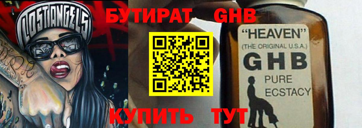 БУТИРАТ 99% Тверь