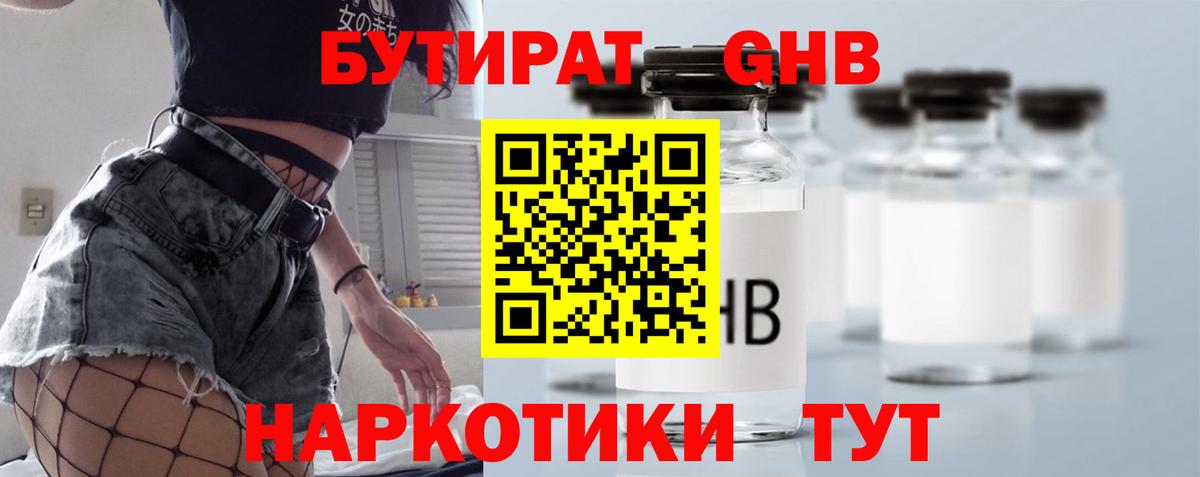 Тверь  БУТИРАТ бутик  Вход с VPN 