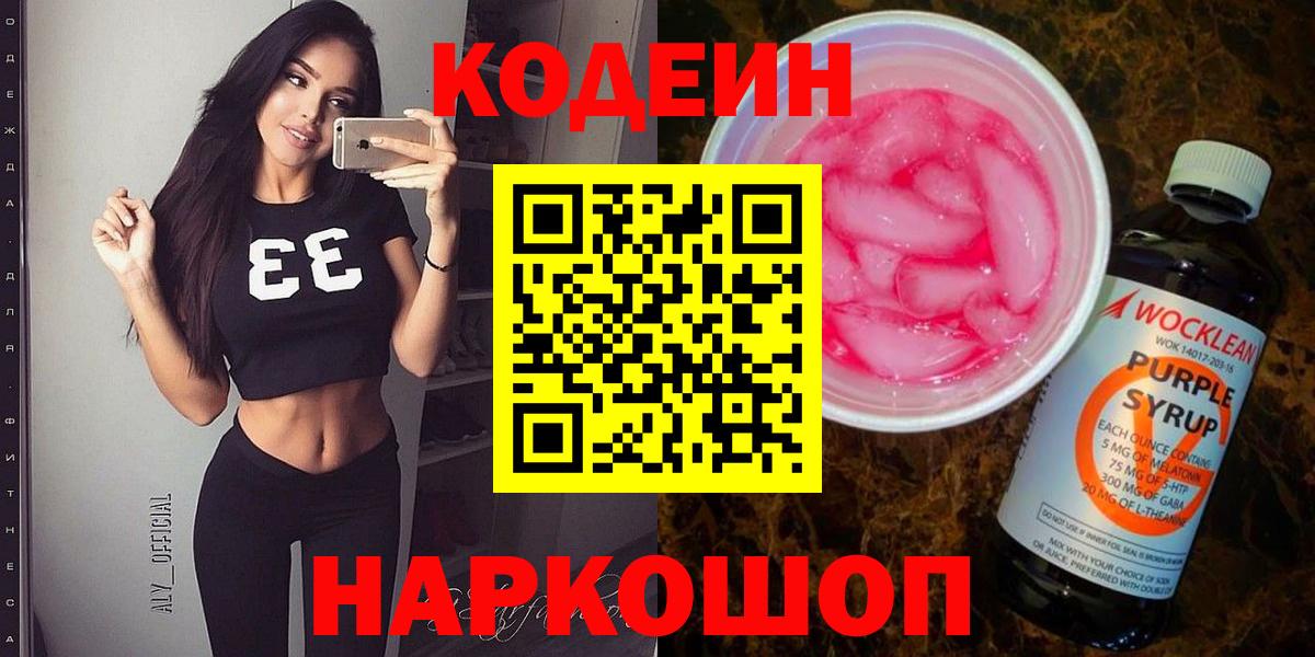 Тверь  Codein напиток Lean (лин)  Вход с VPN 