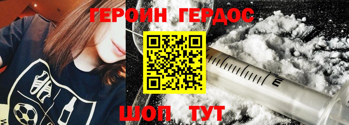 Героин белый Тверь