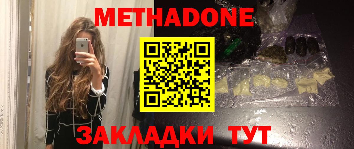 МЕТАДОН methadone  Вход с VPN  Тверь 